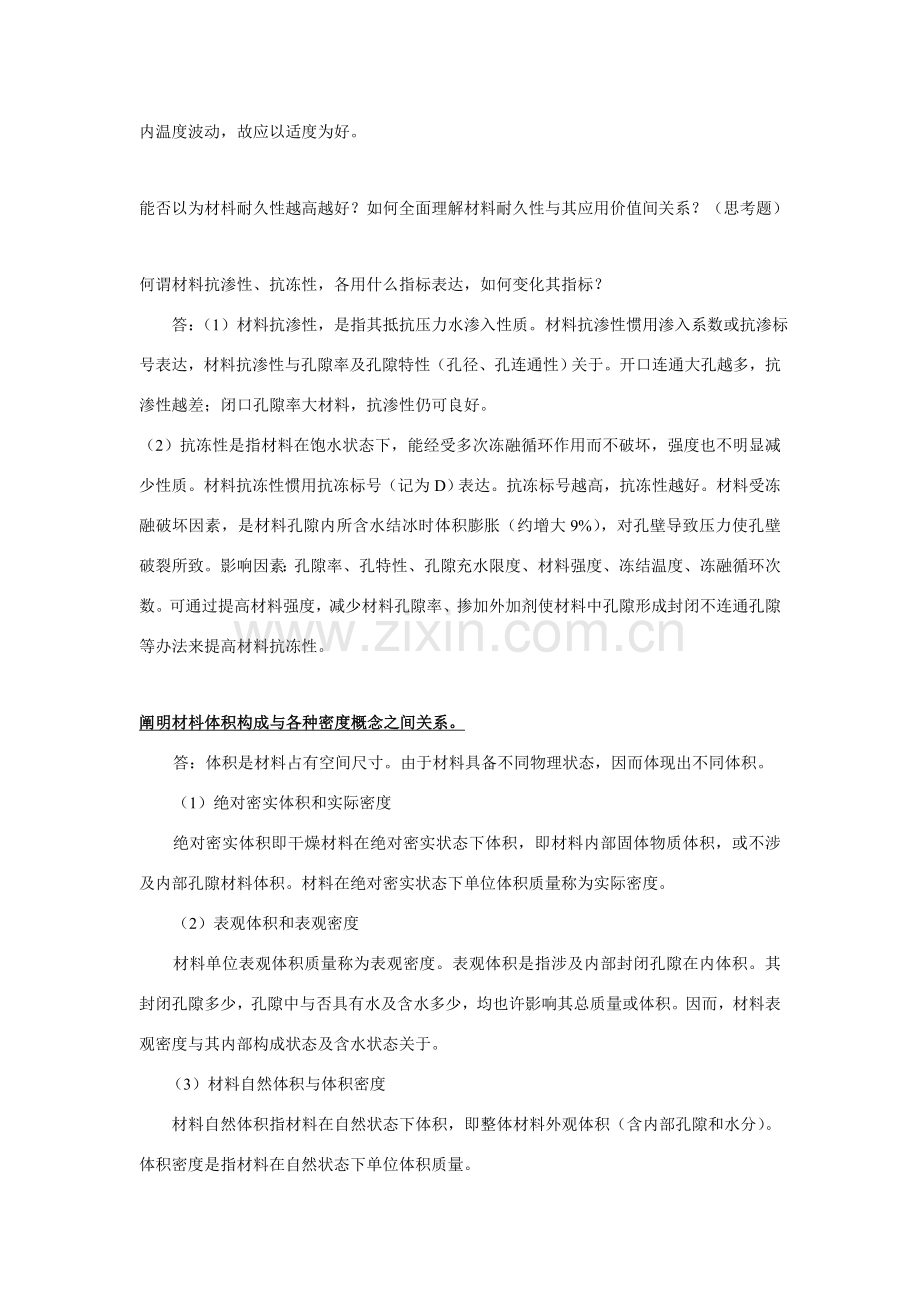 建筑工程材料复习题.doc_第2页