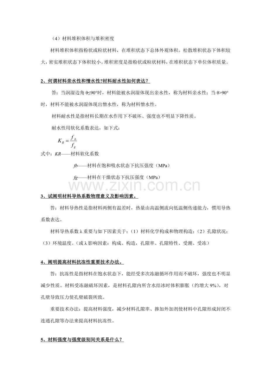 建筑工程材料复习题.doc_第3页