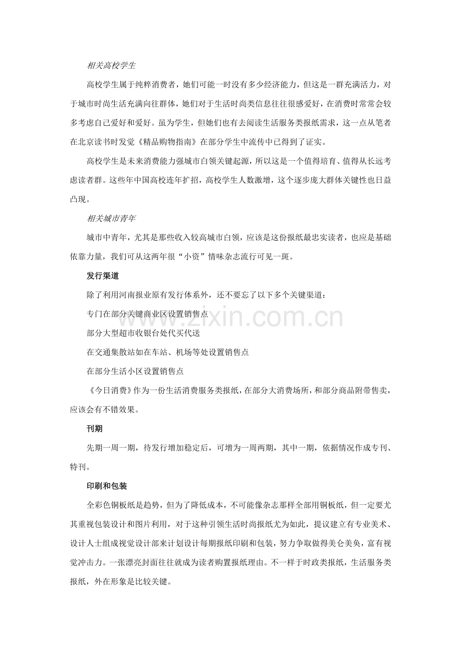 报纸专业策划专项方案.doc_第2页