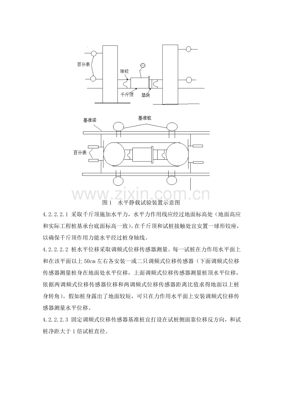 单桩水平静载试验实施新版细则.doc_第2页