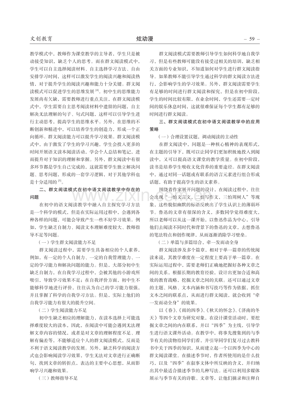 初中语文教学中实施群文阅读的策略.pdf_第2页