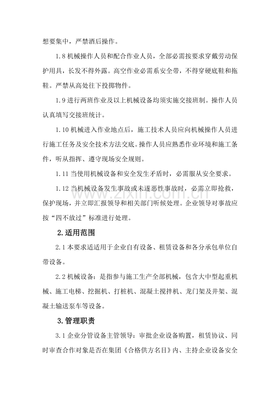 企业设备安全管理核心制度.doc_第2页