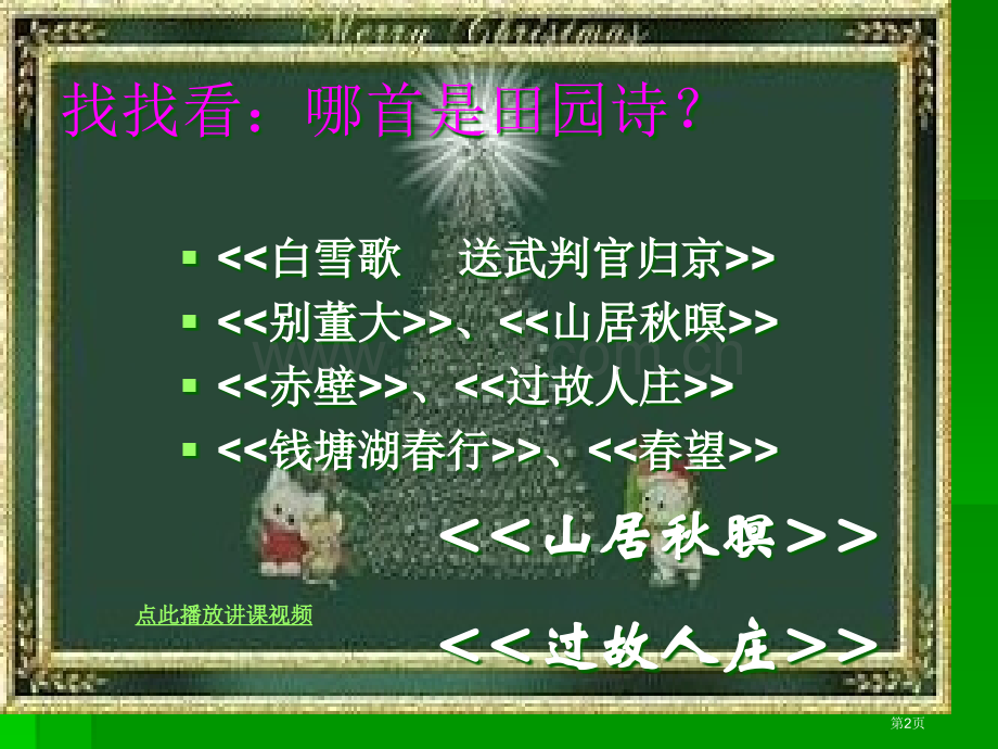 外国诗两首九年级语文上册市公开课一等奖百校联赛特等奖课件.pptx_第2页