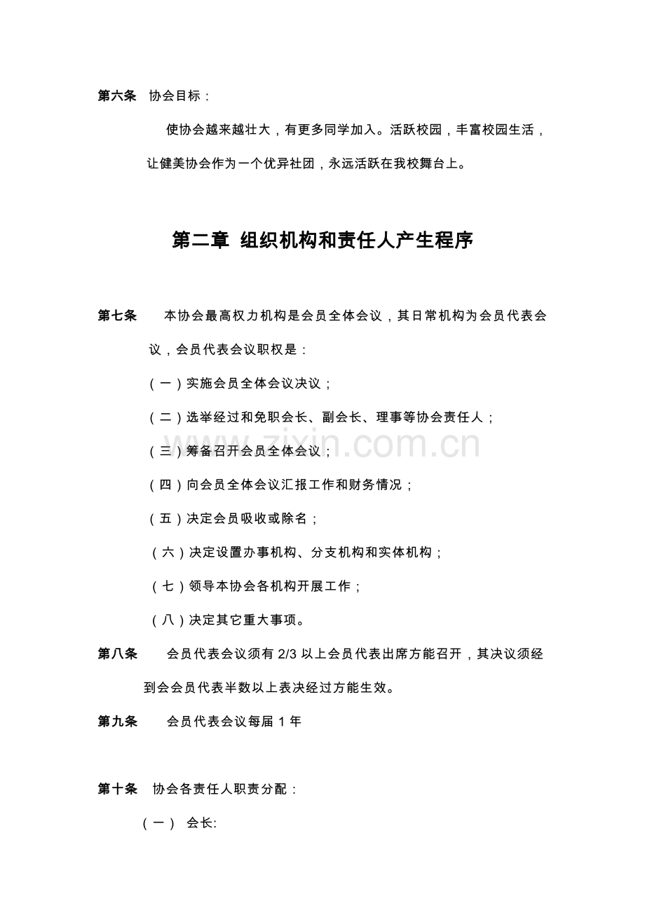 中北大学跑步协会新版章程.doc_第3页