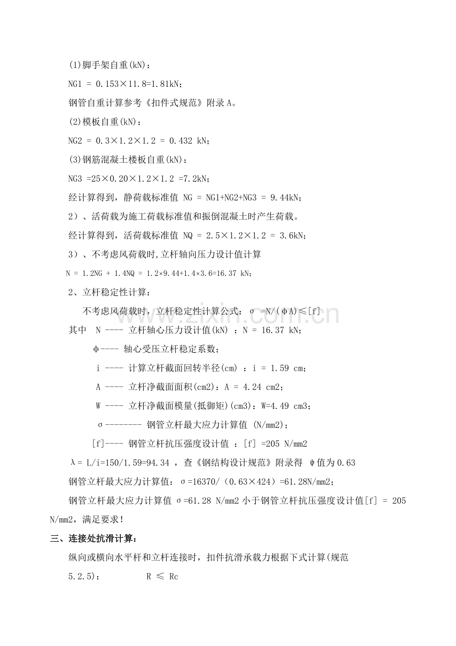 快拆架搭设专项方案.doc_第2页