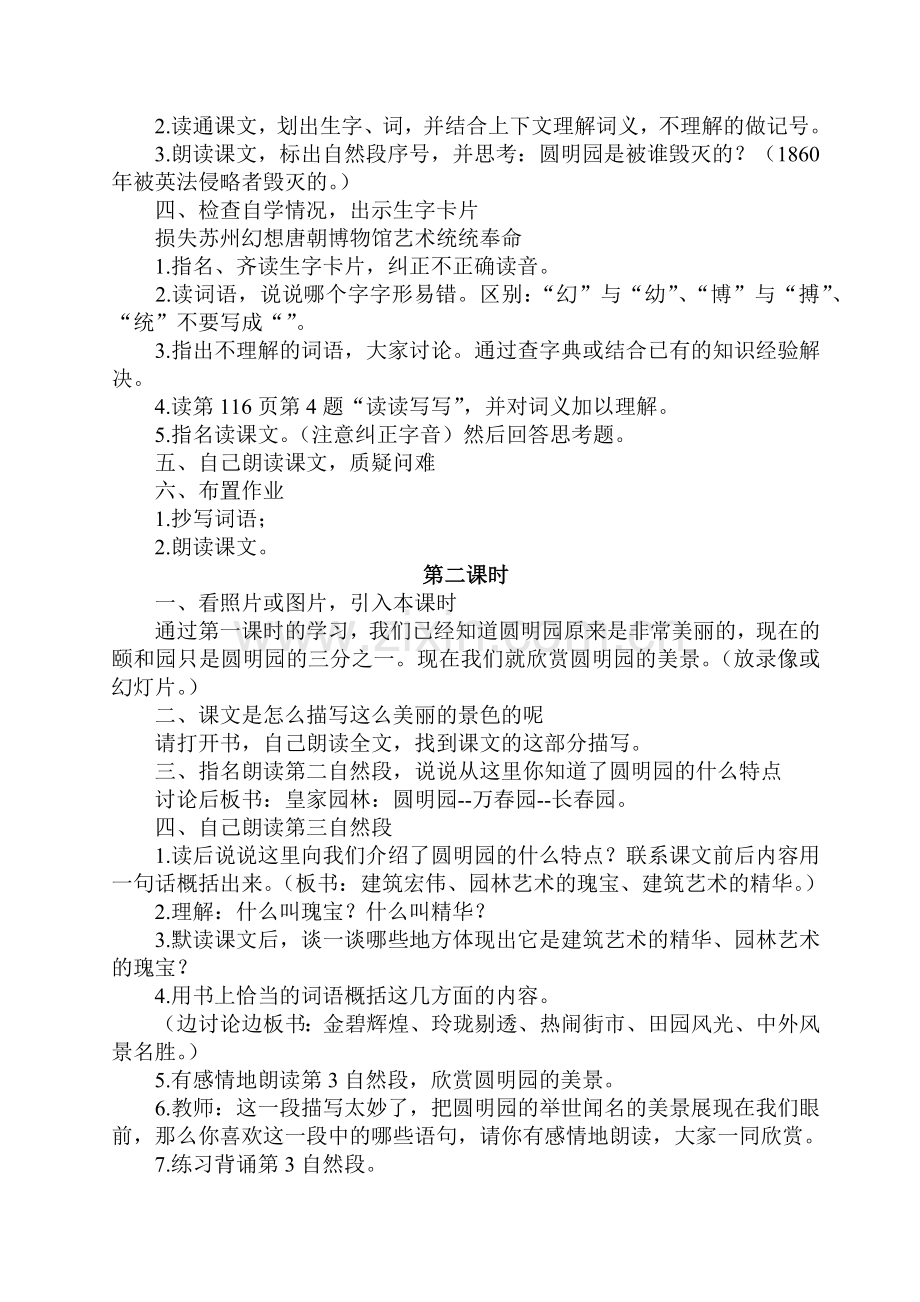 圆明园的毁灭教学设计.docx_第2页