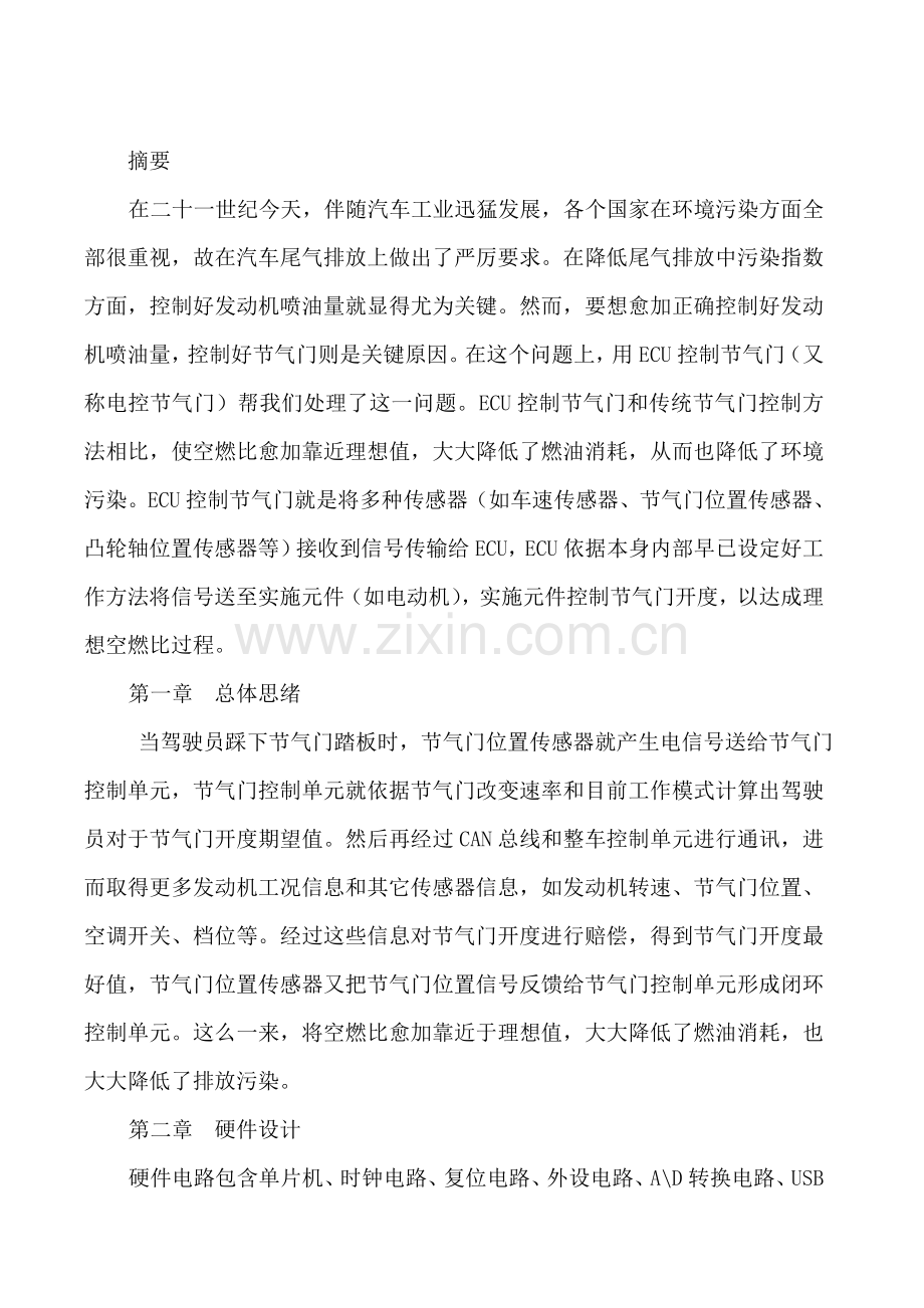 发动机电控实训综合报告.doc_第2页