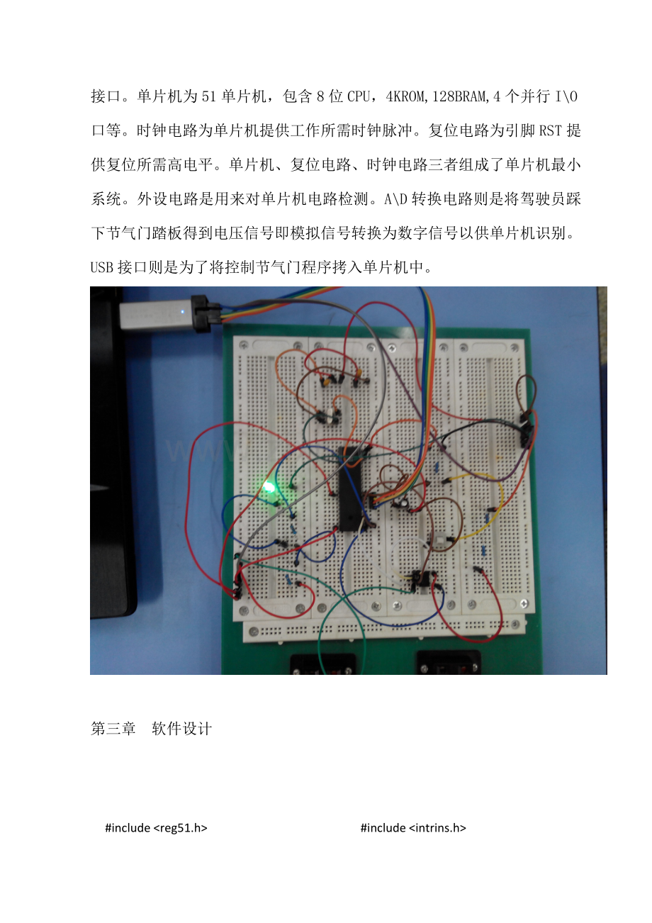 发动机电控实训综合报告.doc_第3页