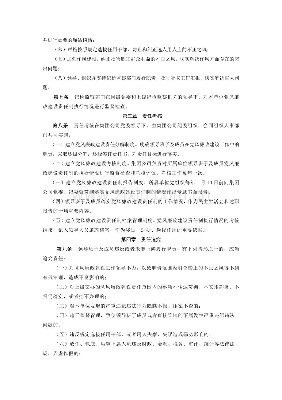 金融控股集团有限公司党风廉政建设责任制实施办法模版.docx_第2页