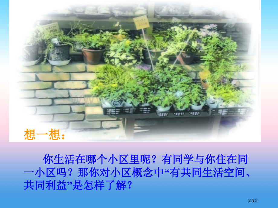 七年级历史与社会上册第一单元人在社会中生活第一课我的家在哪里市公开课一等奖百校联赛特等奖大赛微课金奖.pptx_第3页