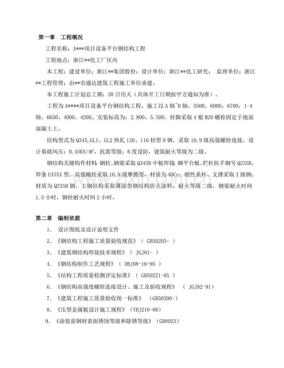 钢结构厂房施工组织设计模板样本.doc_第1页