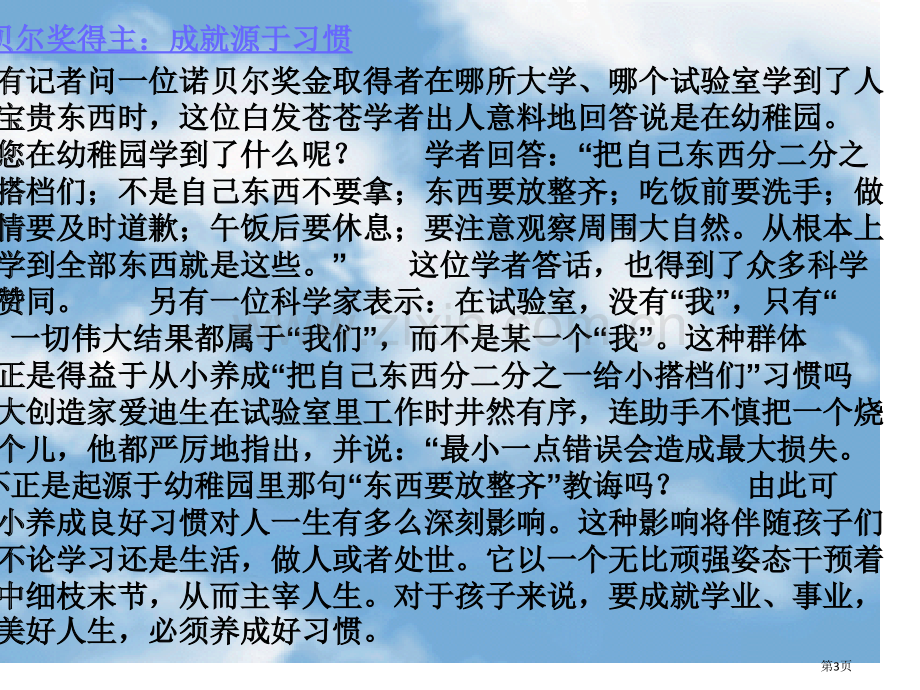 六班主题班会市公开课一等奖百校联赛特等奖课件.pptx_第3页