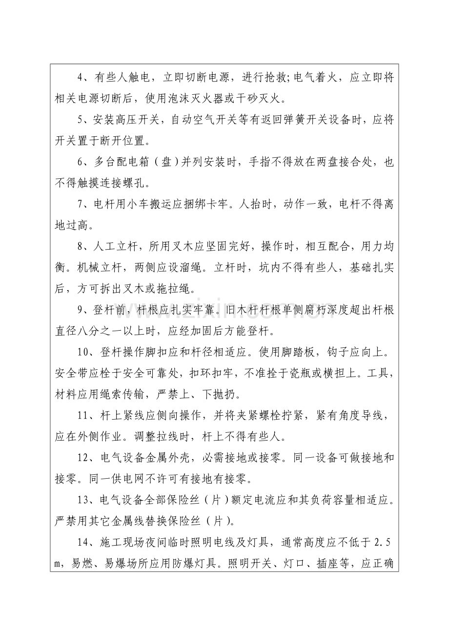 CFG桩综合项目施工安全关键技术交底.doc_第3页