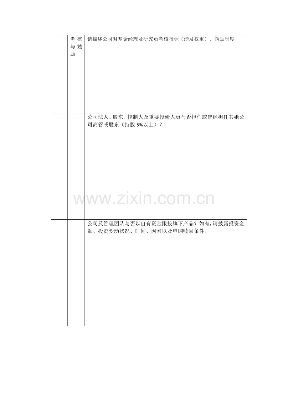 基金面谈尽职调查记录表.doc_第3页