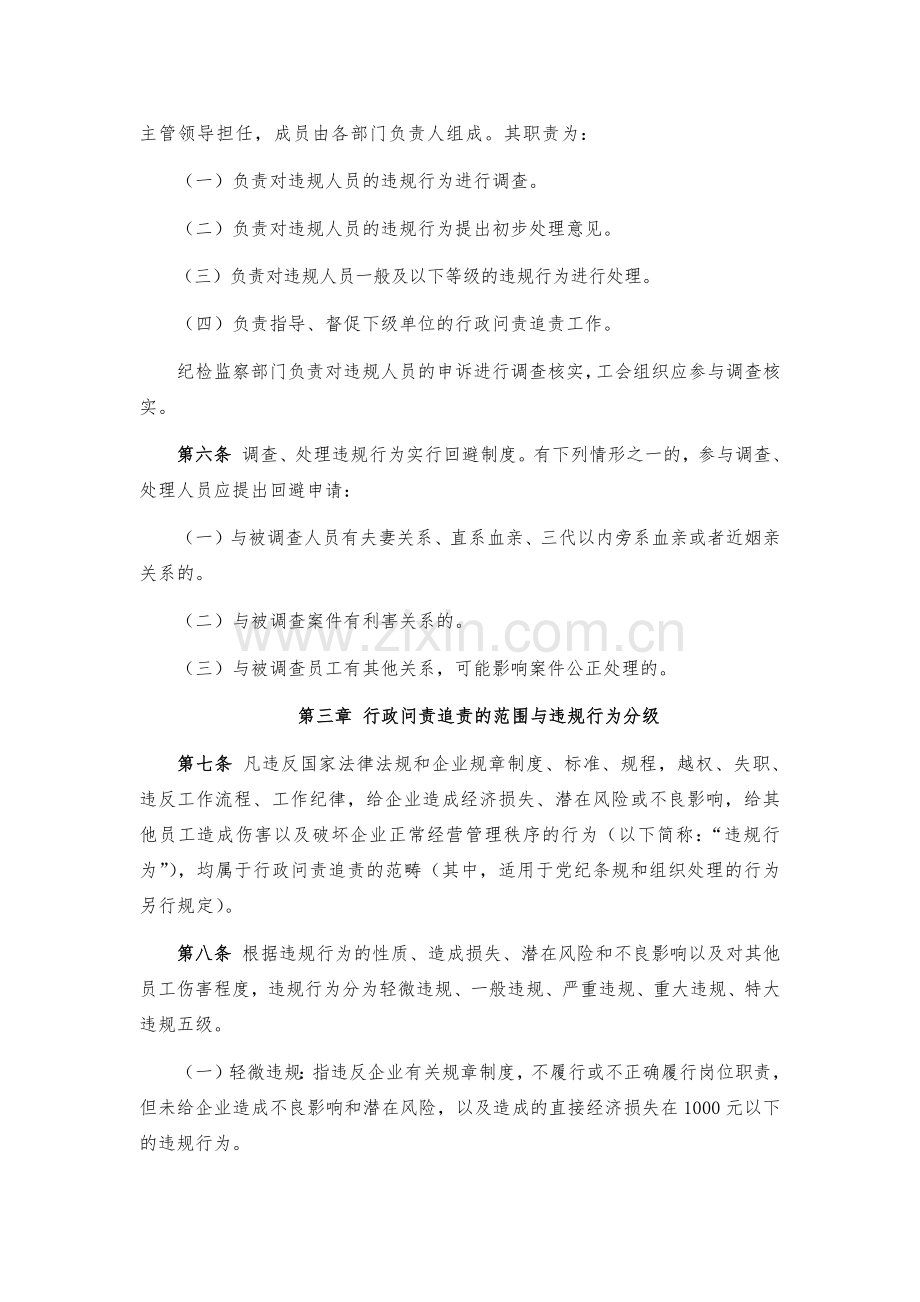 企业行政问责追责实施办法模版.docx_第2页