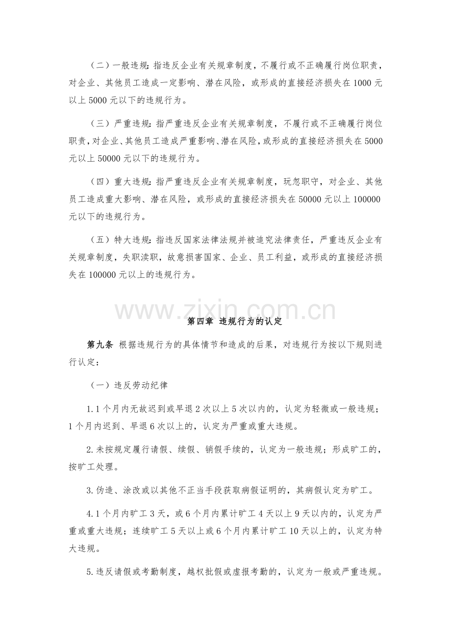 企业行政问责追责实施办法模版.docx_第3页