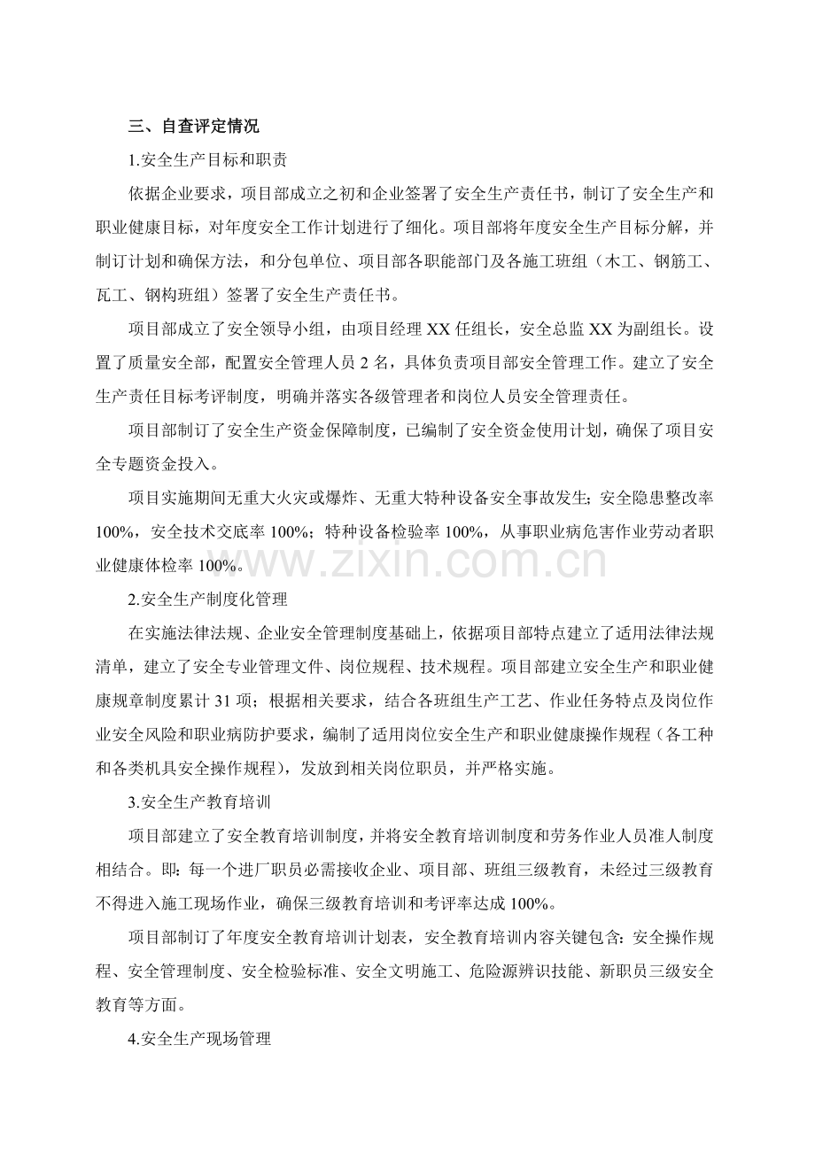 安全生产基础标准化自评总结报告优质项目部.doc_第2页