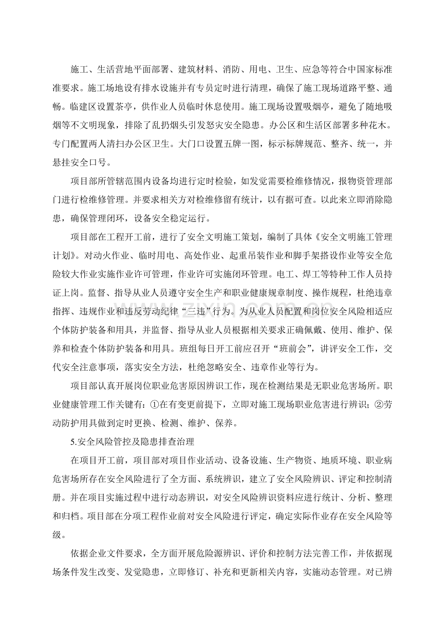 安全生产基础标准化自评总结报告优质项目部.doc_第3页