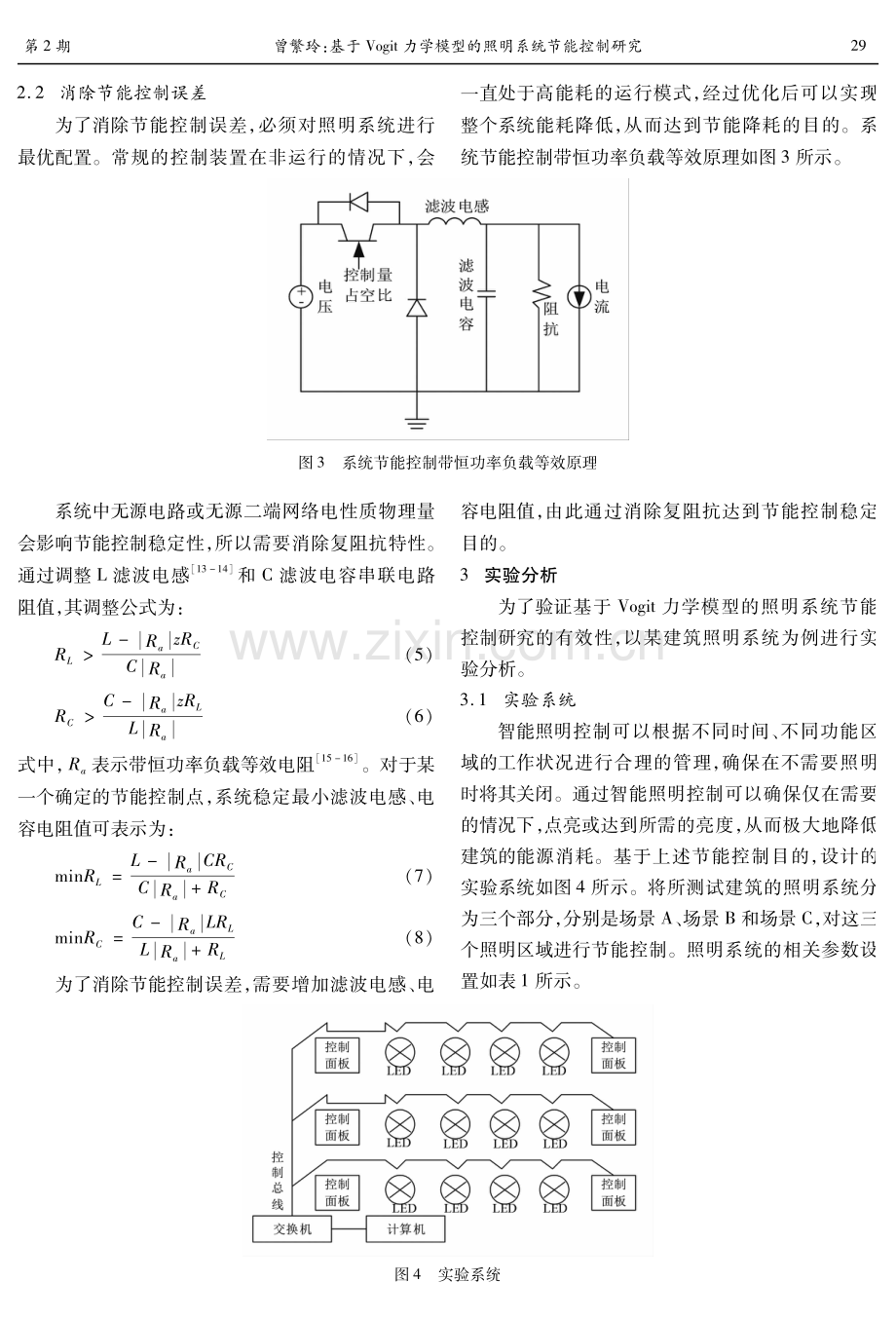 基于Vogit力学模型的照明系统节能控制研究.pdf_第3页