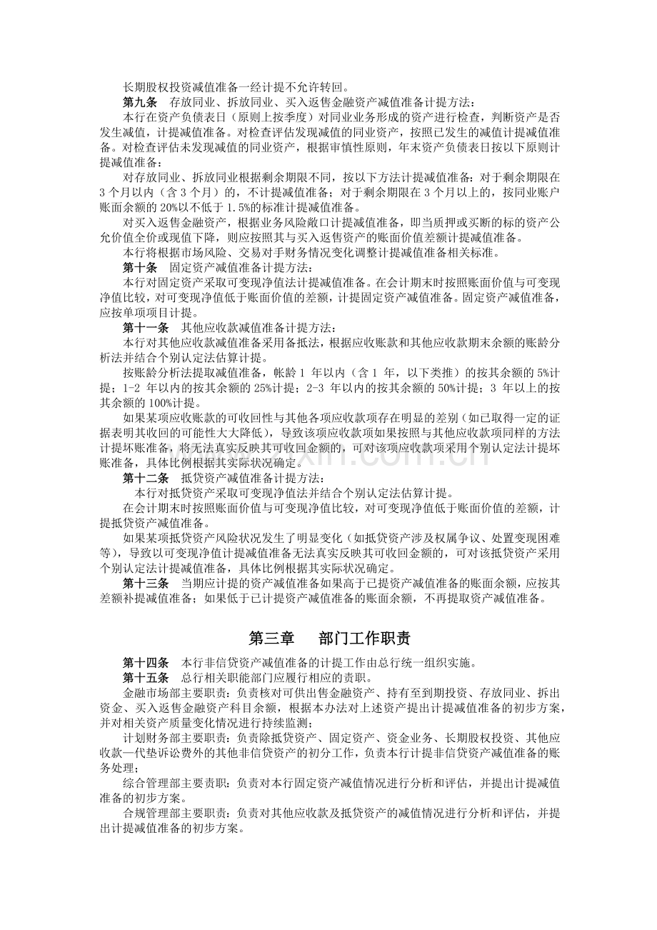 商业银行非信贷资产减值准备计提办法(试行)模版.docx_第2页