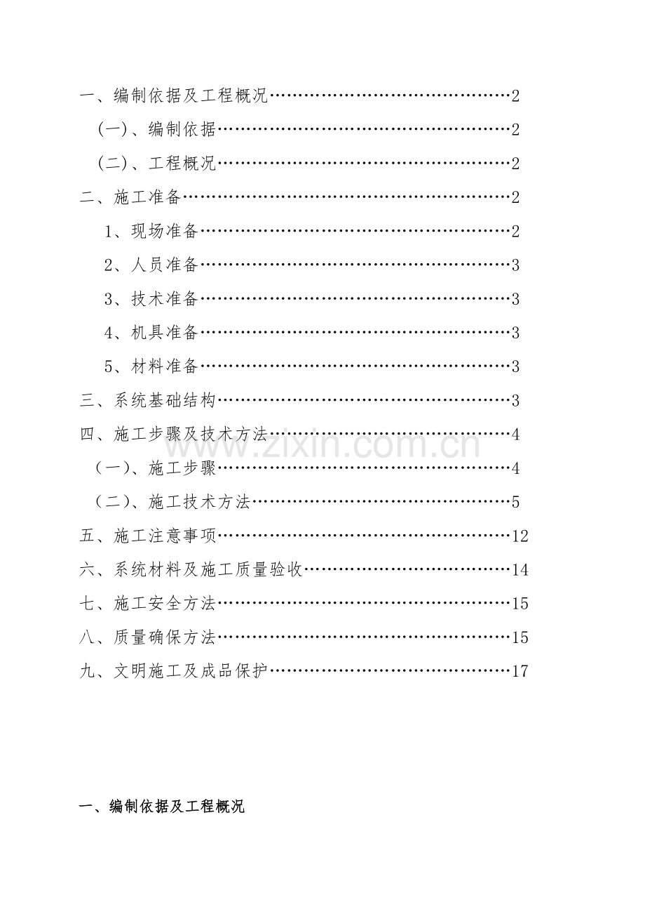 外墙无机保温砂浆保温专项综合标准施工专业方案.doc_第2页