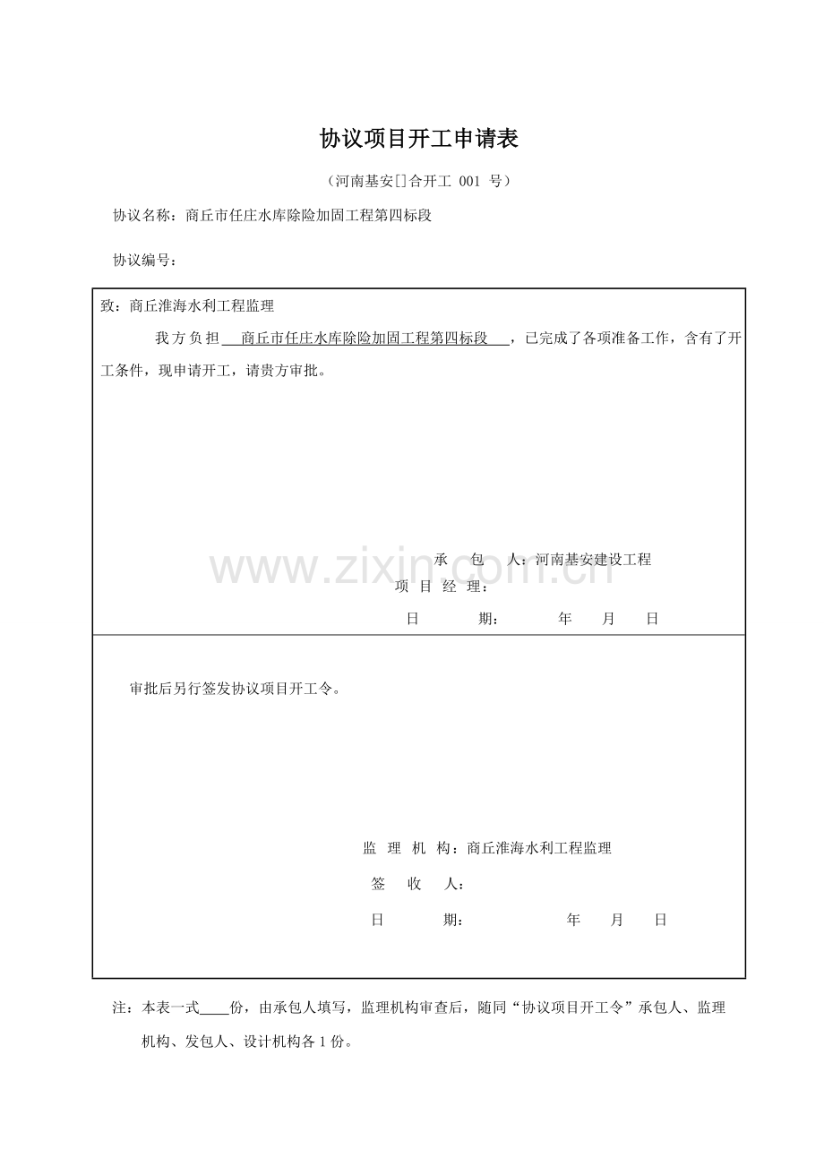 开工新版申请报告.doc_第1页