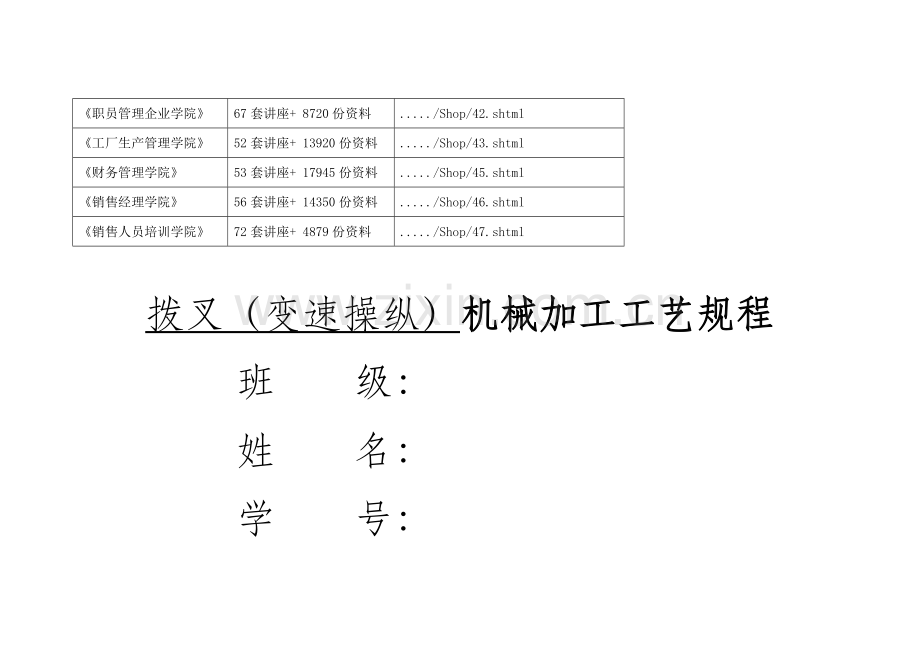 拨叉机械加工工艺规程模板.doc_第3页