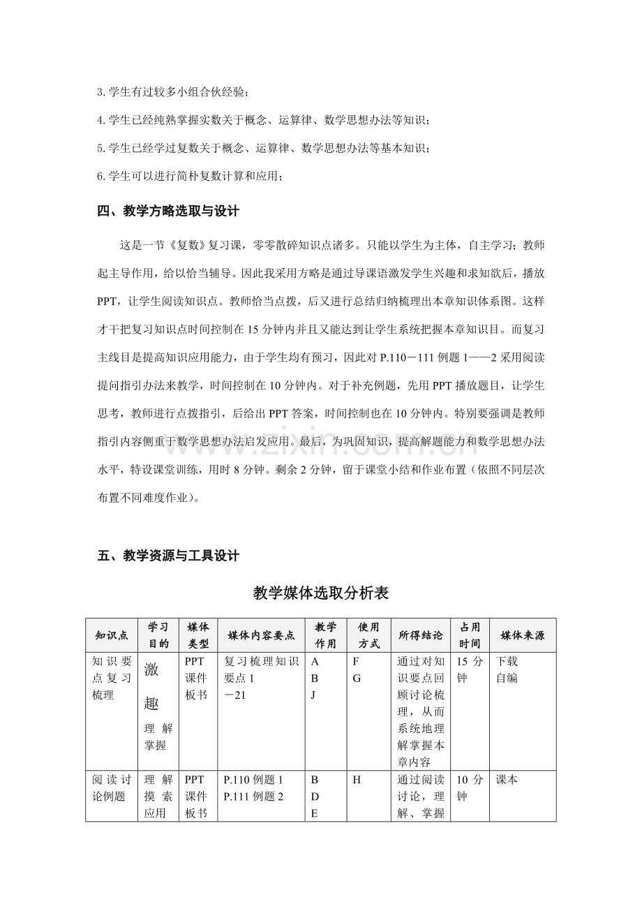 复数复习小结教学设计专项方案含教学反思.doc_第2页