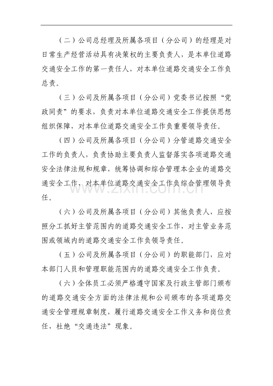 工程有限公司道路交通安全监督管理办法.docx_第2页