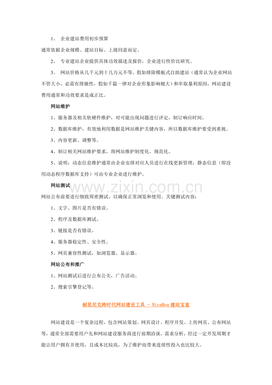 企业网站建设专业方案.doc_第3页