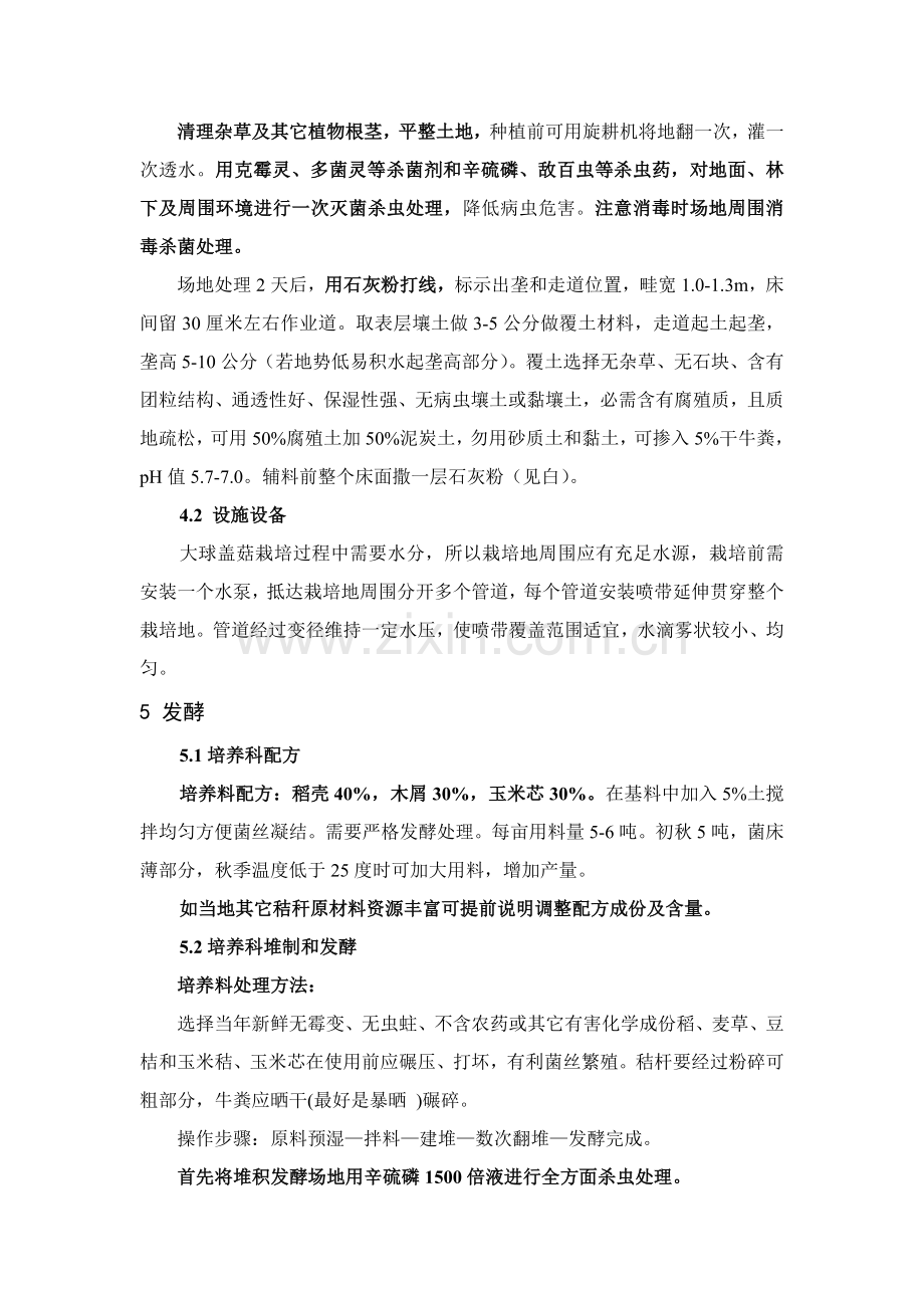 大球盖菇栽培核心技术专项规程图示.doc_第2页