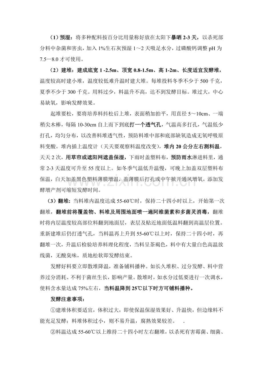 大球盖菇栽培核心技术专项规程图示.doc_第3页