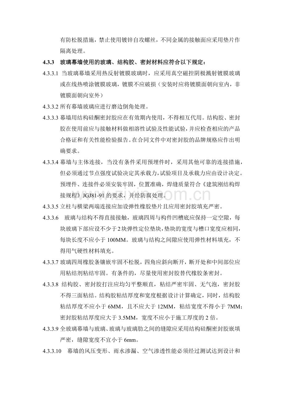 房地产项目幕墙工程质量检查要点模版.docx_第3页