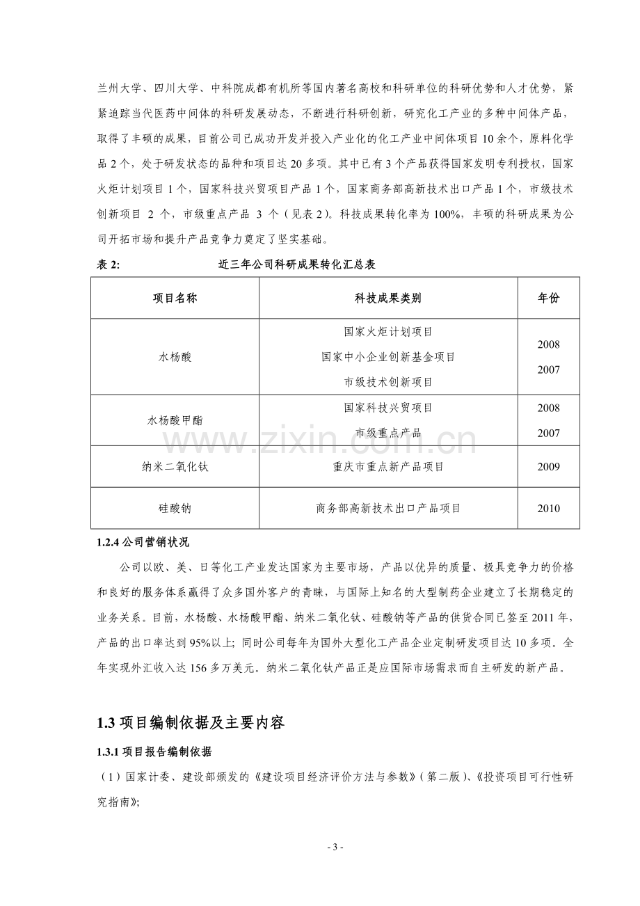 脱硝催化剂纳米二氧化钛粉体项目建设可行性研究报告.doc_第3页