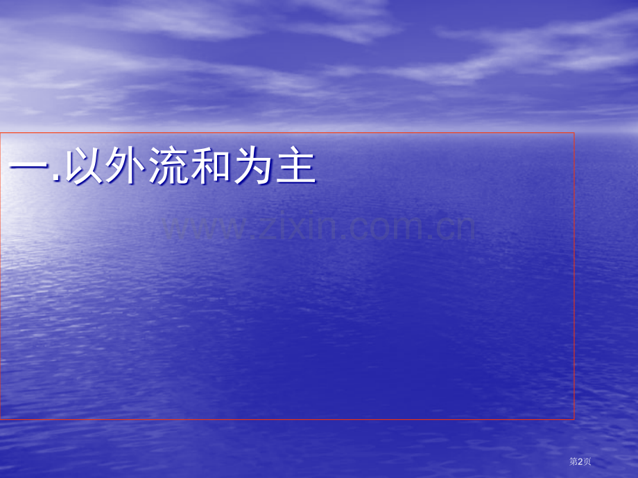 八年级地理河流和湖泊省公共课一等奖全国赛课获奖课件.pptx_第2页