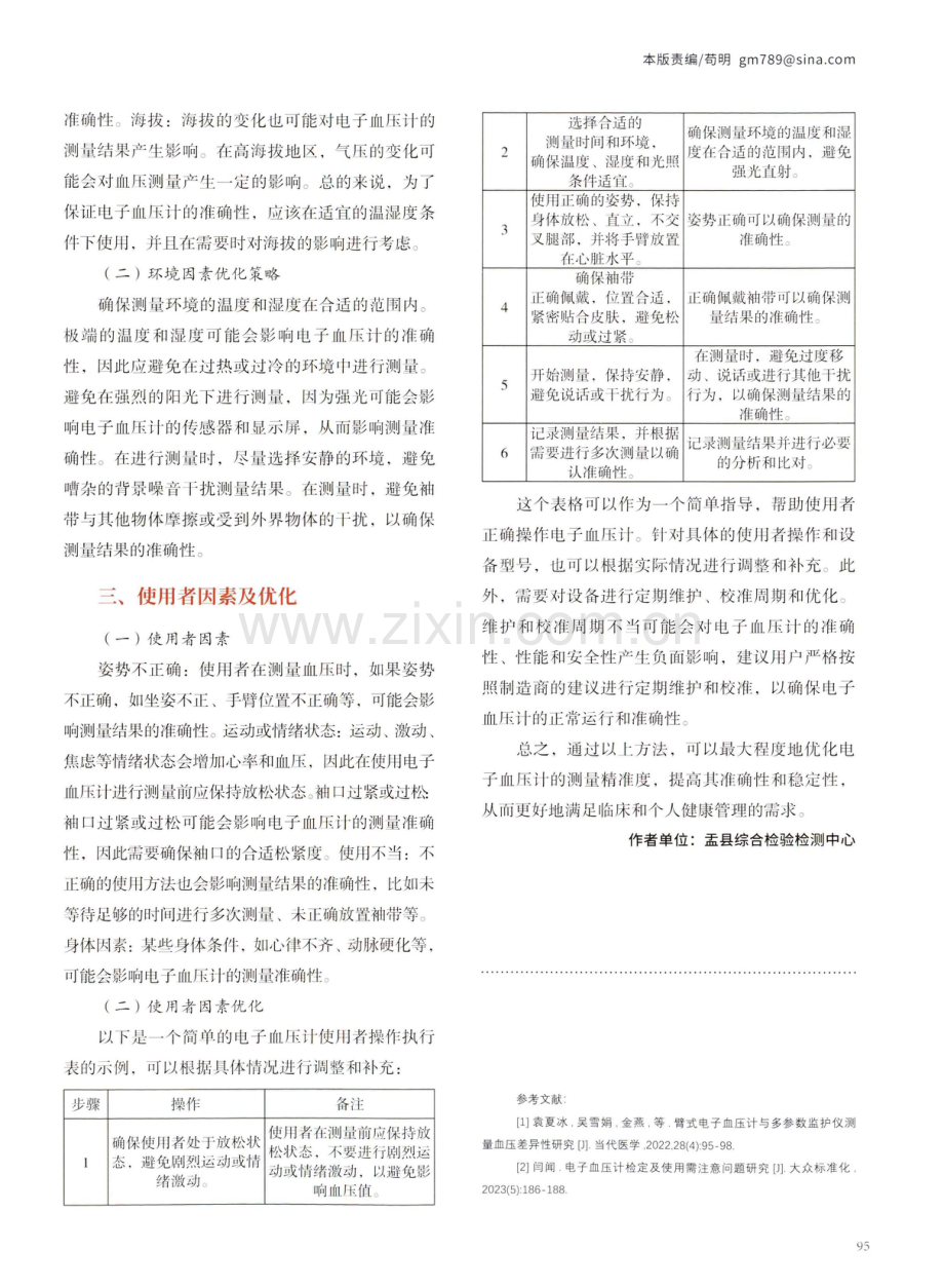 电子血压计的检定问题分析.pdf_第2页