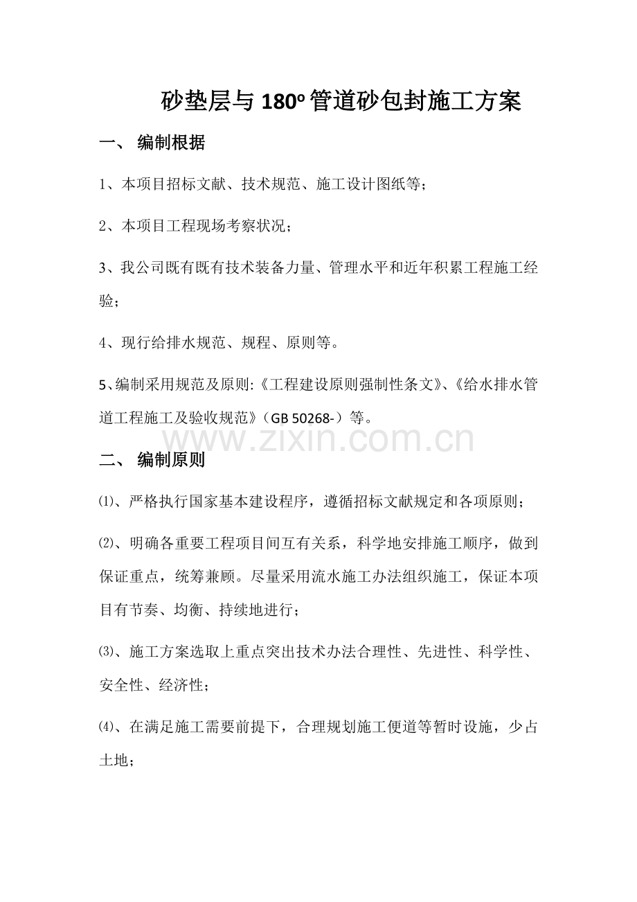 专项方案砂垫层综合项目施工专项方案.doc_第2页