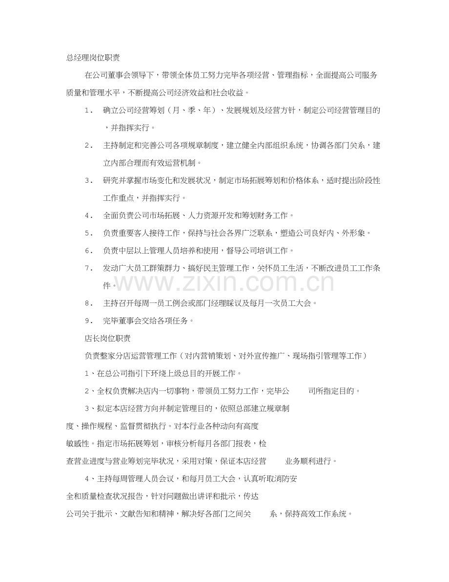 KTV各岗位职能职责专业资料.doc_第1页