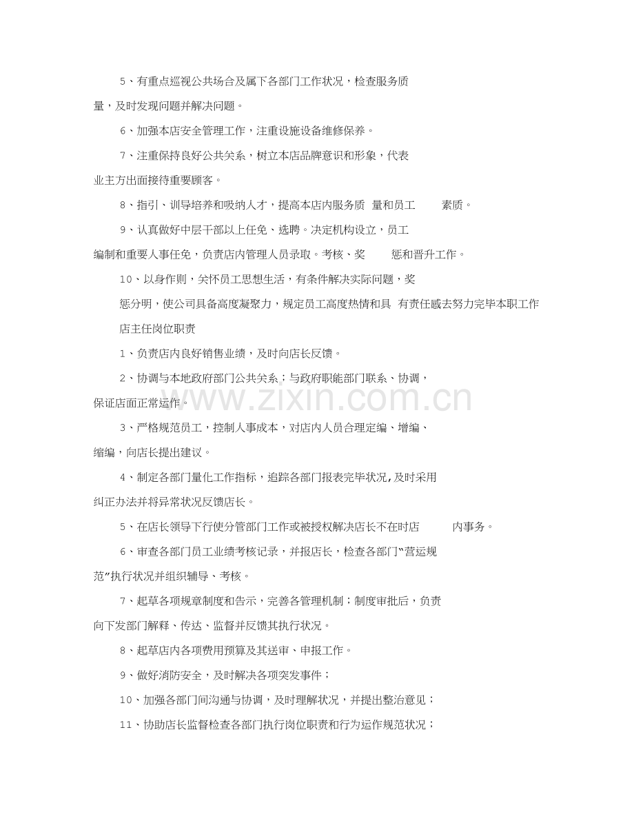 KTV各岗位职能职责专业资料.doc_第2页