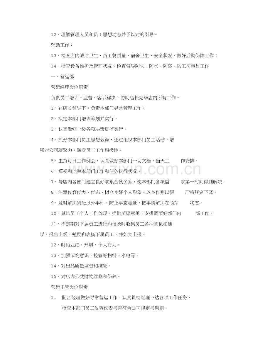 KTV各岗位职能职责专业资料.doc_第3页