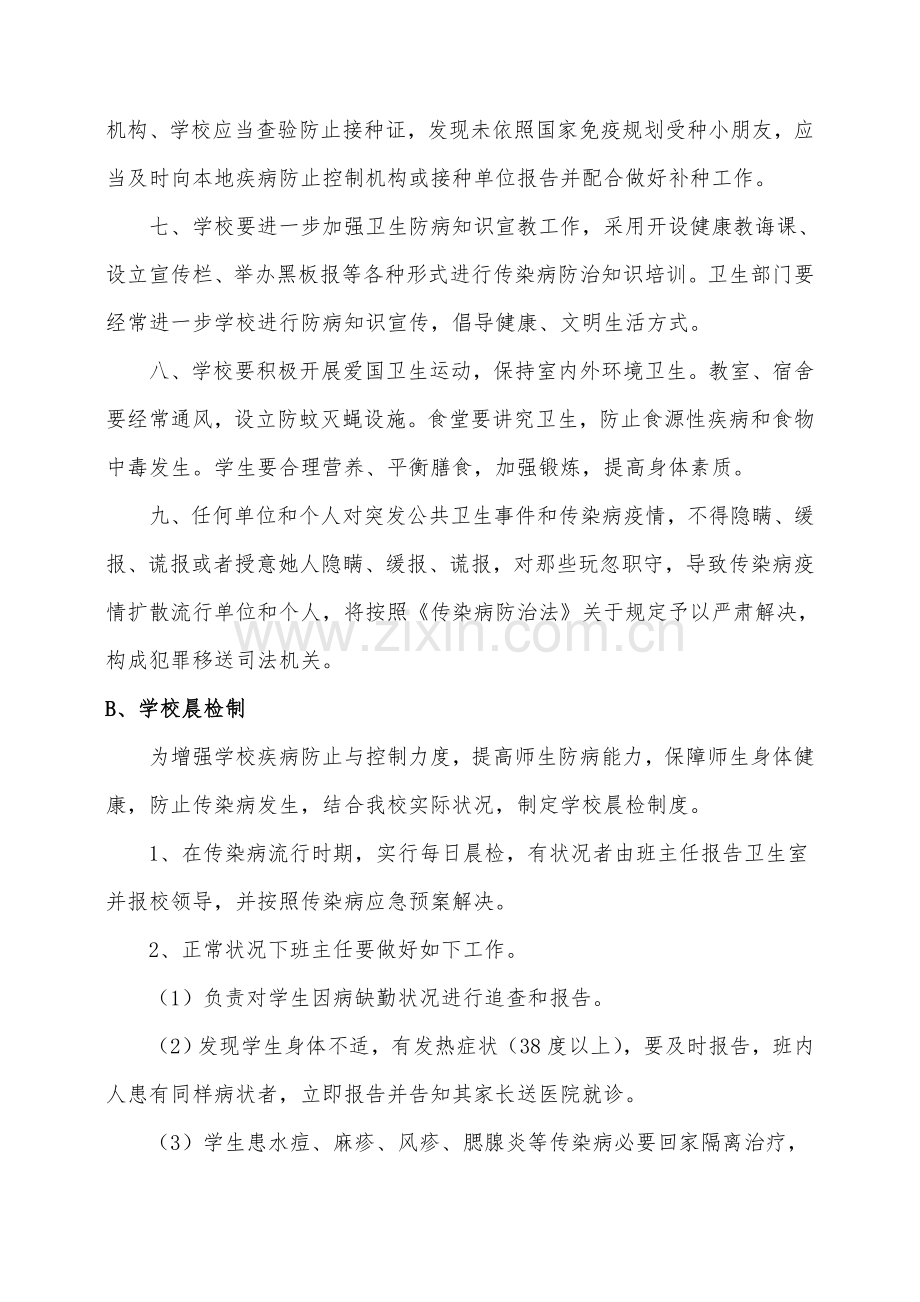 学校卫生防疫新规制度.doc_第2页