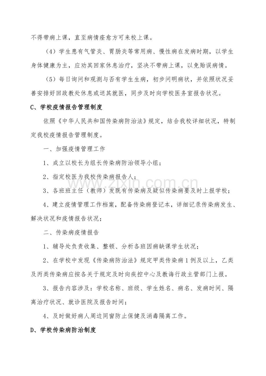 学校卫生防疫新规制度.doc_第3页