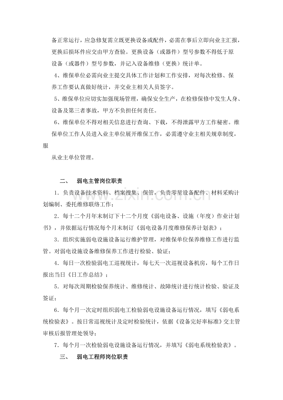 弱电维护管理服务专业方案.doc_第2页