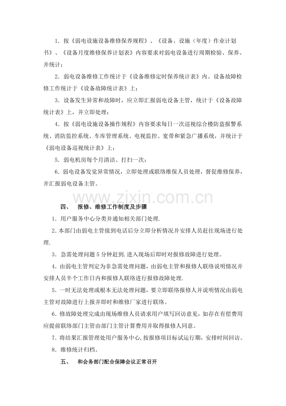 弱电维护管理服务专业方案.doc_第3页