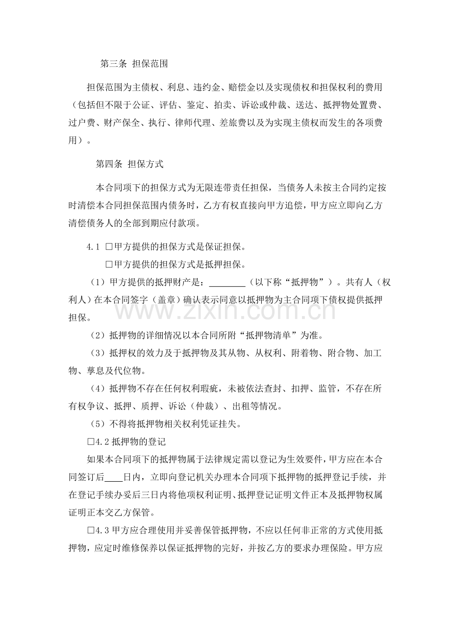 担保合同(第三方公司担保版)-融资租赁.doc_第2页