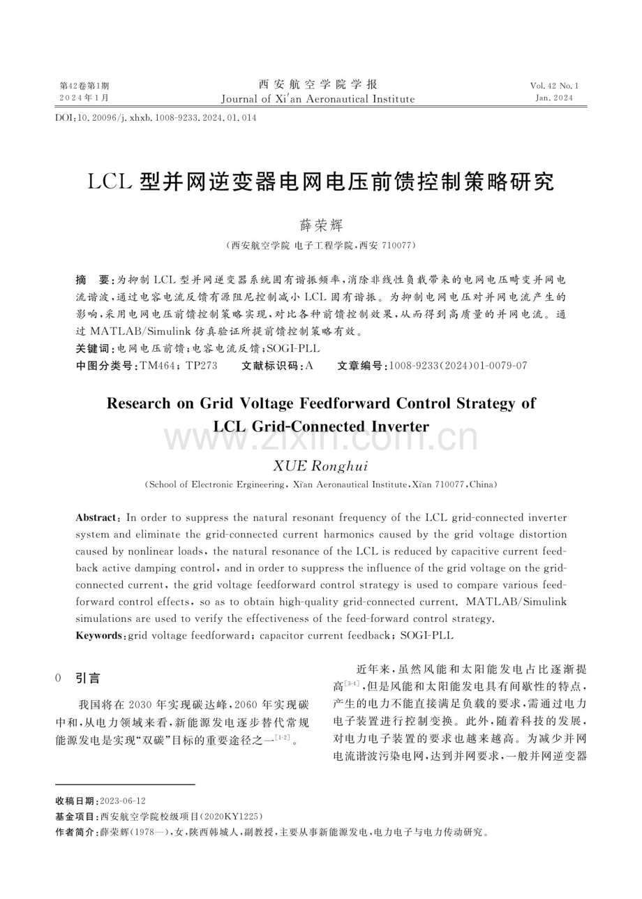 LCL型并网逆变器电网电压前馈控制策略研究.pdf_第1页