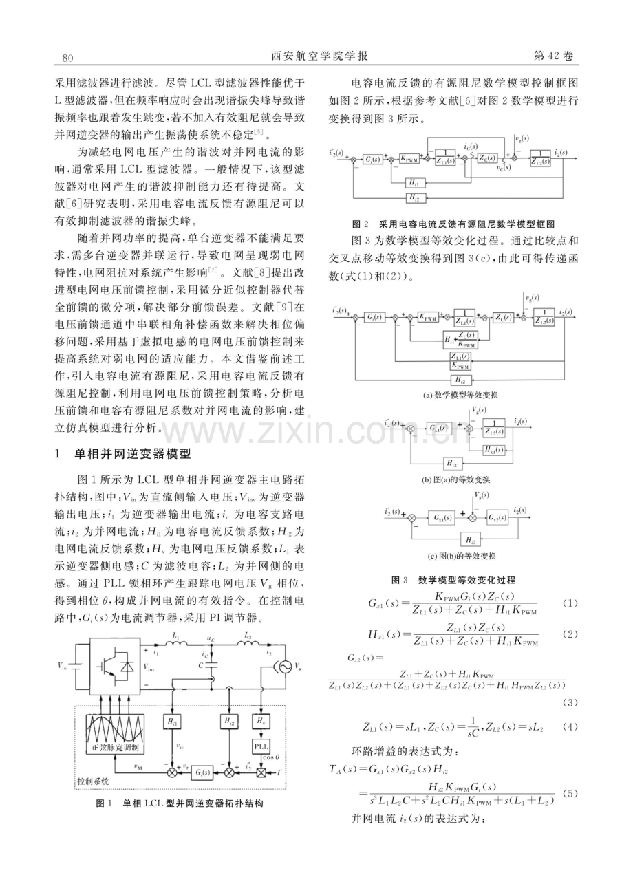 LCL型并网逆变器电网电压前馈控制策略研究.pdf_第2页