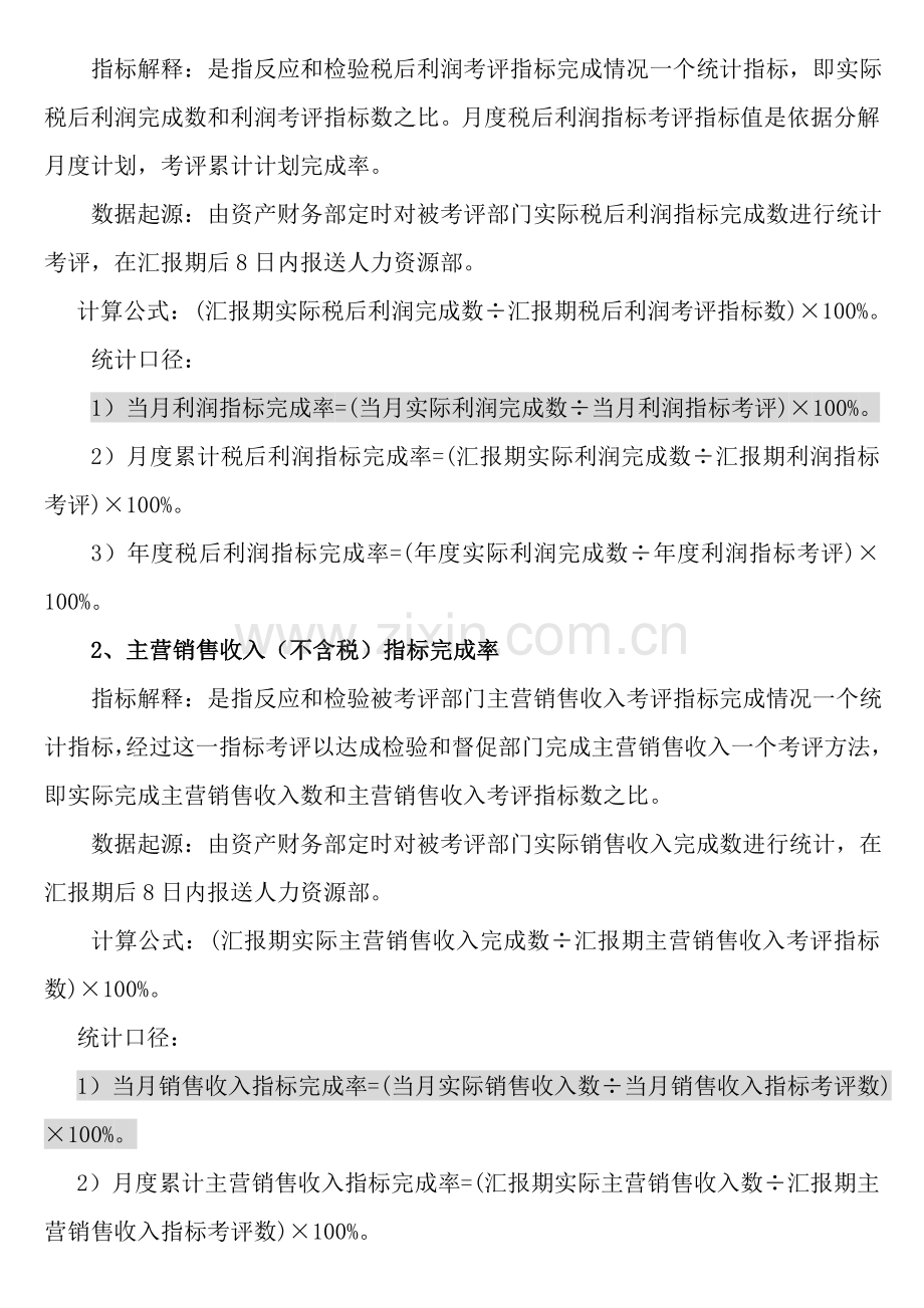 KPI绩效考核指标专项指导书模板.doc_第2页