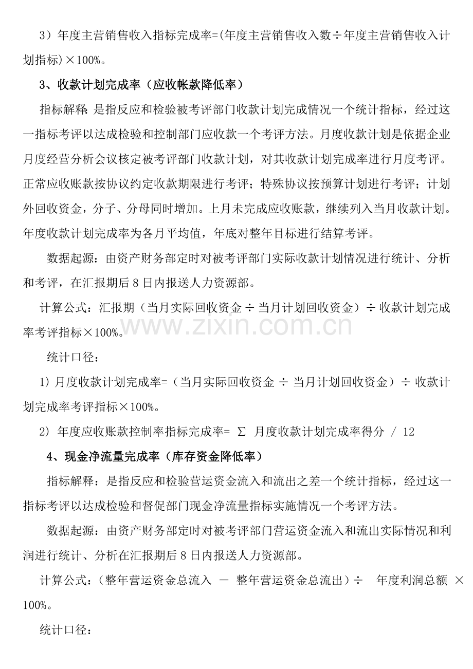 KPI绩效考核指标专项指导书模板.doc_第3页