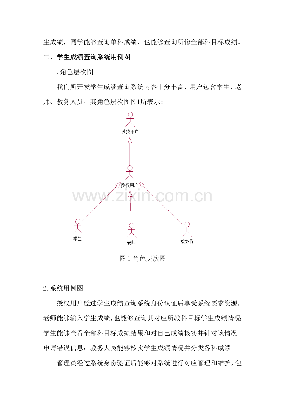 UML学生标准管理系统.doc_第3页